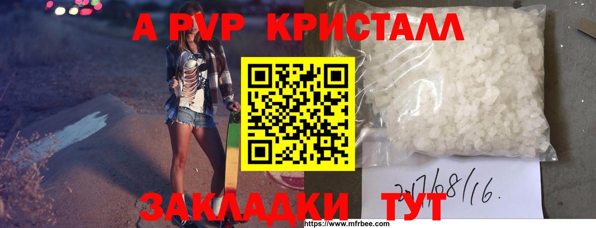 APVP крисы CK  A PVP Crystall  Майкоп  A PVP крисы CK  Вход с VPN 