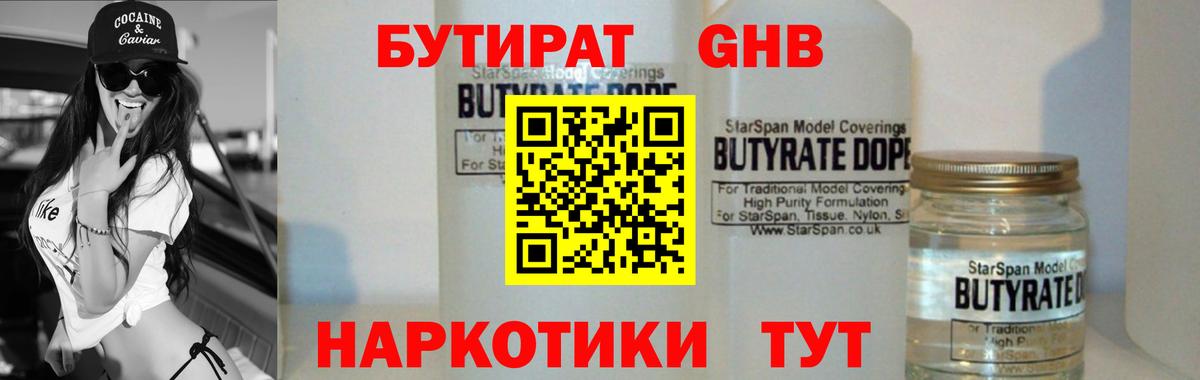 БУТИРАТ  БУТИРАТ BDO  Вход с VPN  Майкоп 