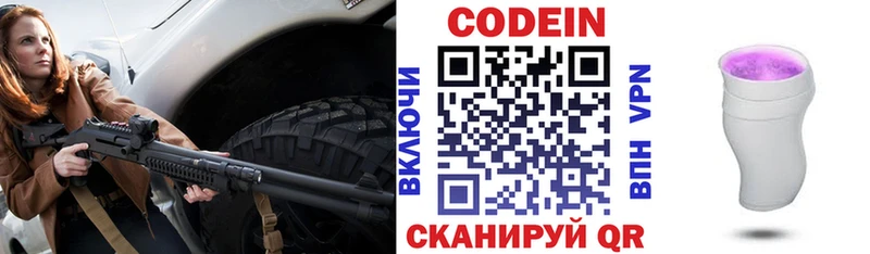 Codein напиток Lean (лин) Майкоп