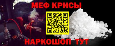 мяу мяу кристалл Краснодар